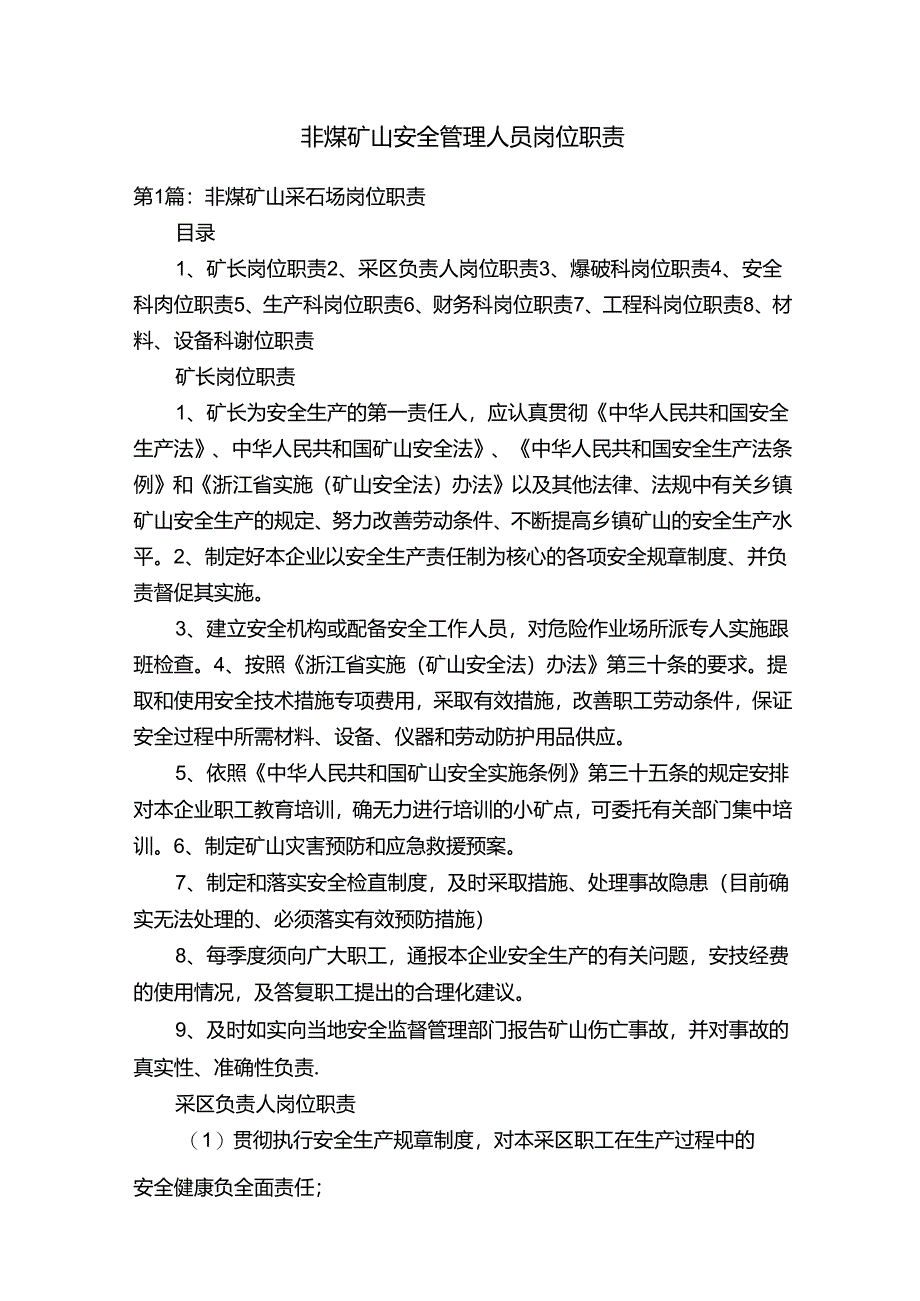 非煤矿山安全管理人员岗位职责.docx_第1页