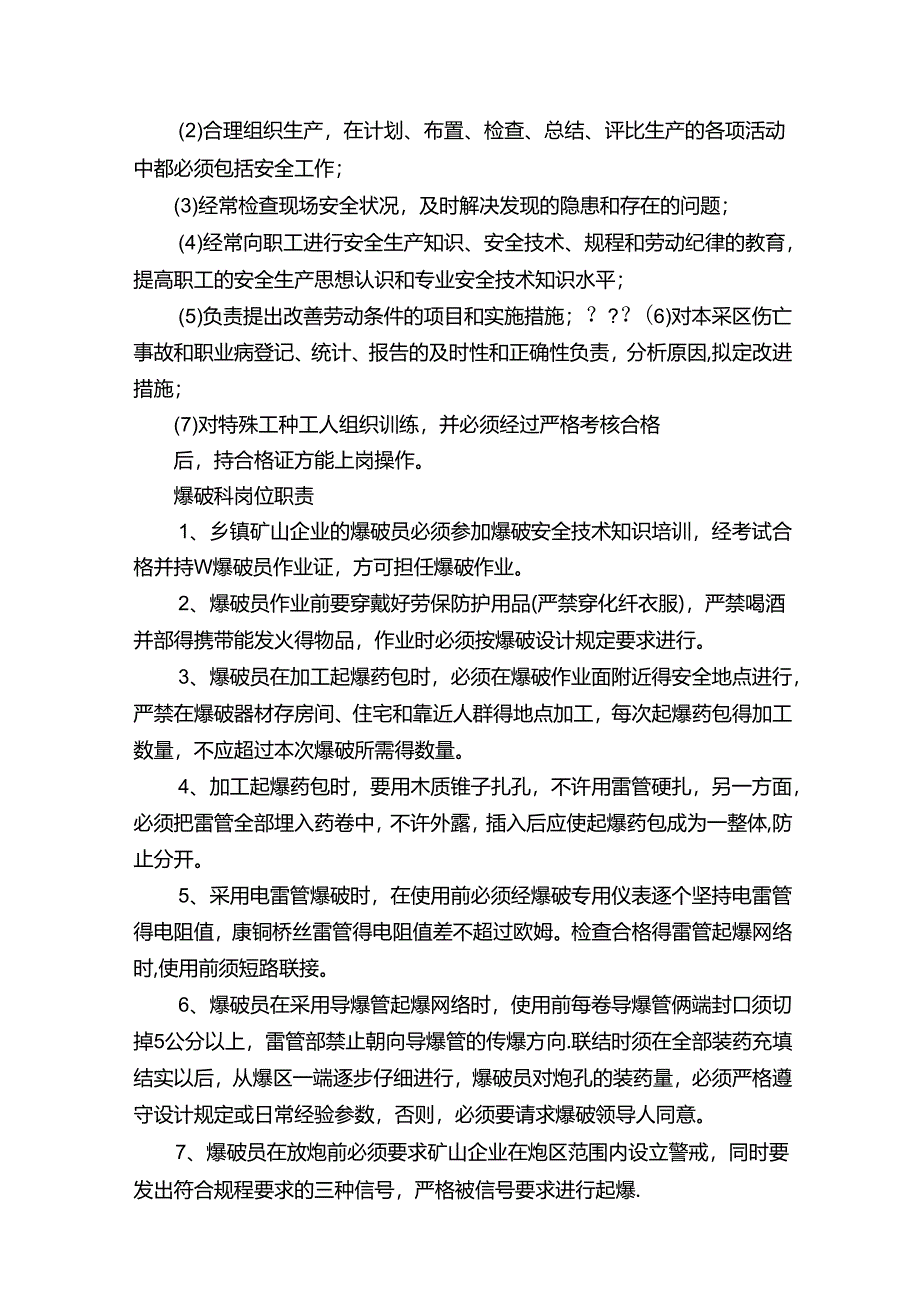 非煤矿山安全管理人员岗位职责.docx_第2页