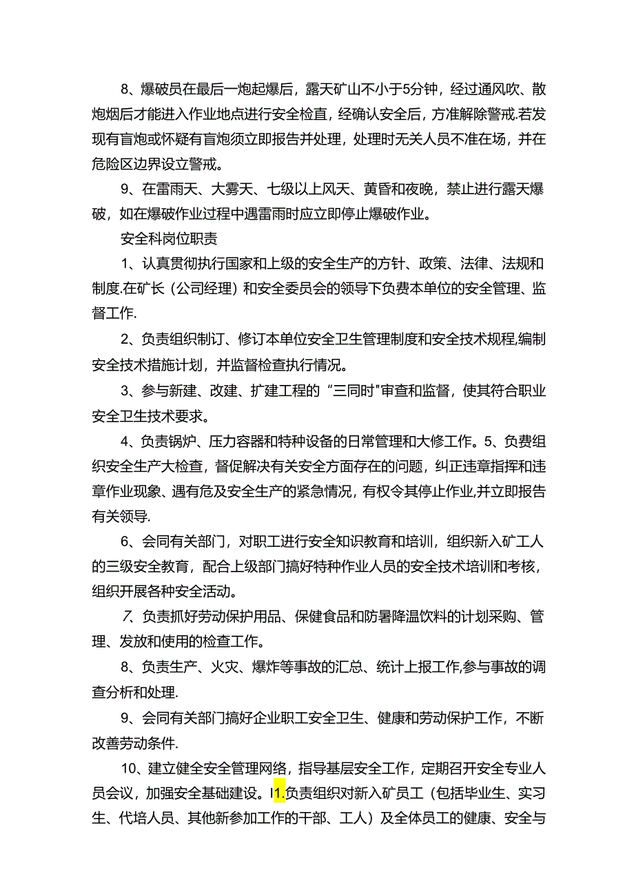 非煤矿山安全管理人员岗位职责.docx_第3页