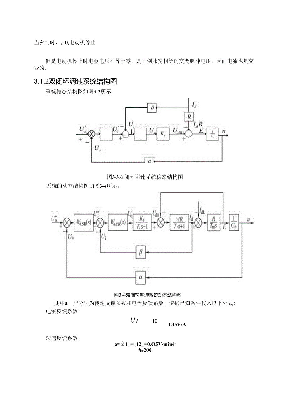 PWM脉宽直流调速系统设计及matlab仿真验证.docx_第1页