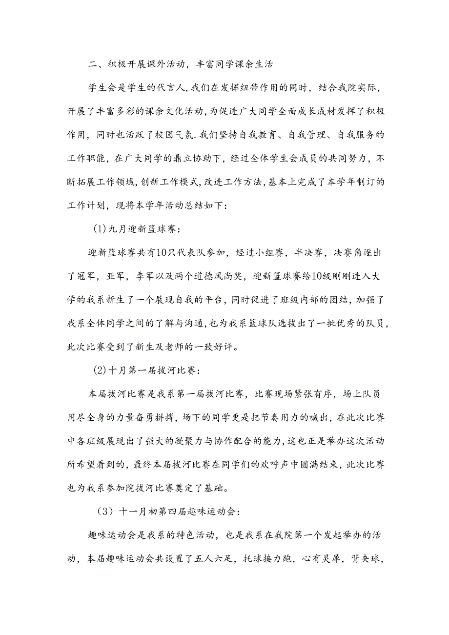 学生会部门月度总结.docx_第3页