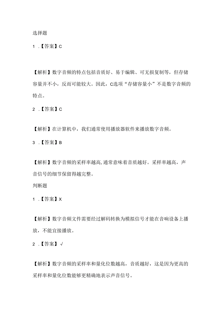 人教版（2015）信息技术五年级下册《数字音频初认识》课堂练习及课文知识点.docx_第3页