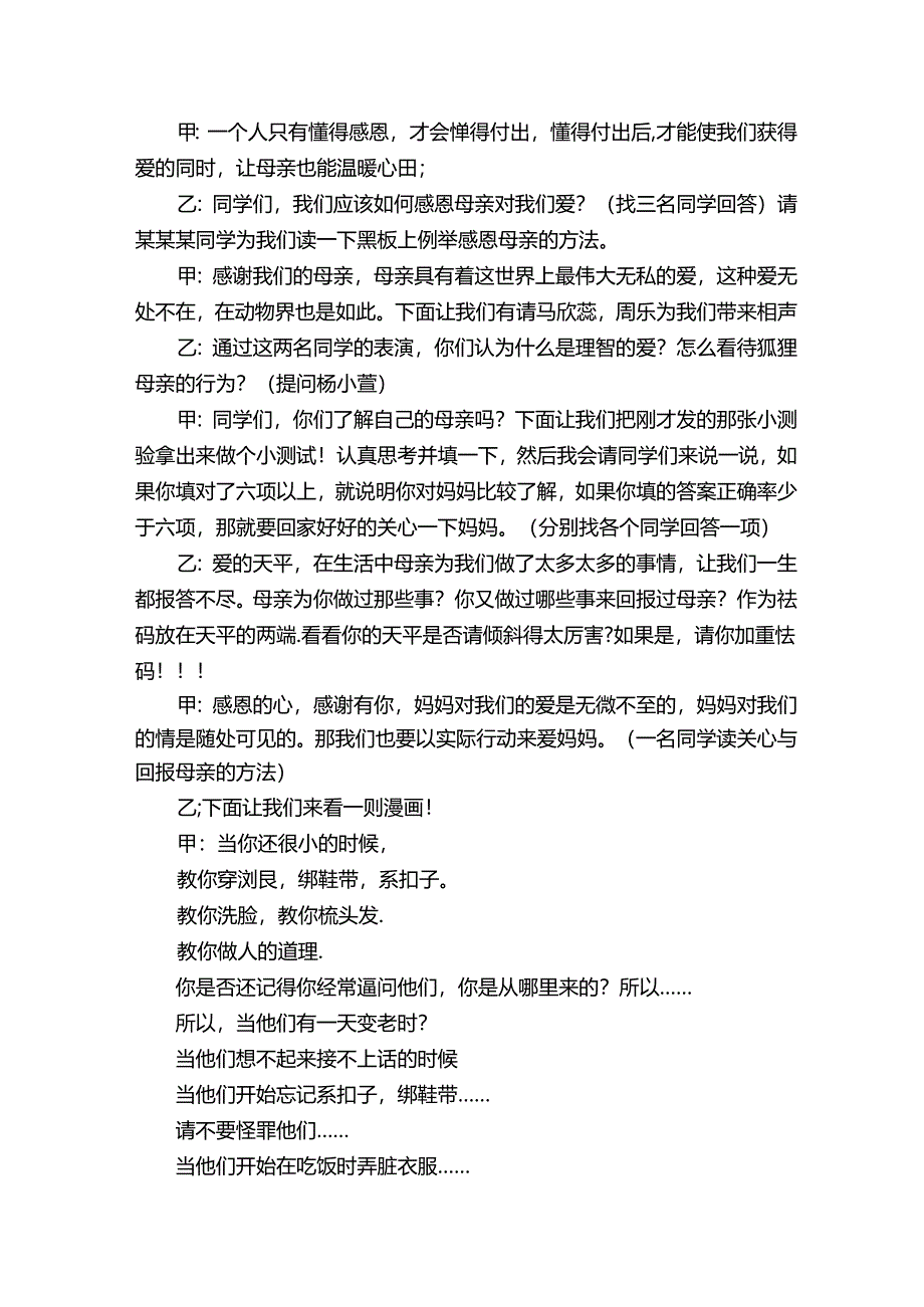 母爱主题班会开场白（精选12篇）.docx_第2页