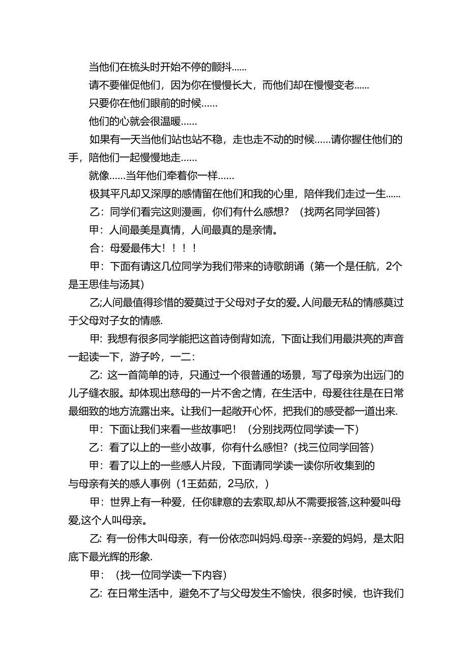 母爱主题班会开场白（精选12篇）.docx_第3页