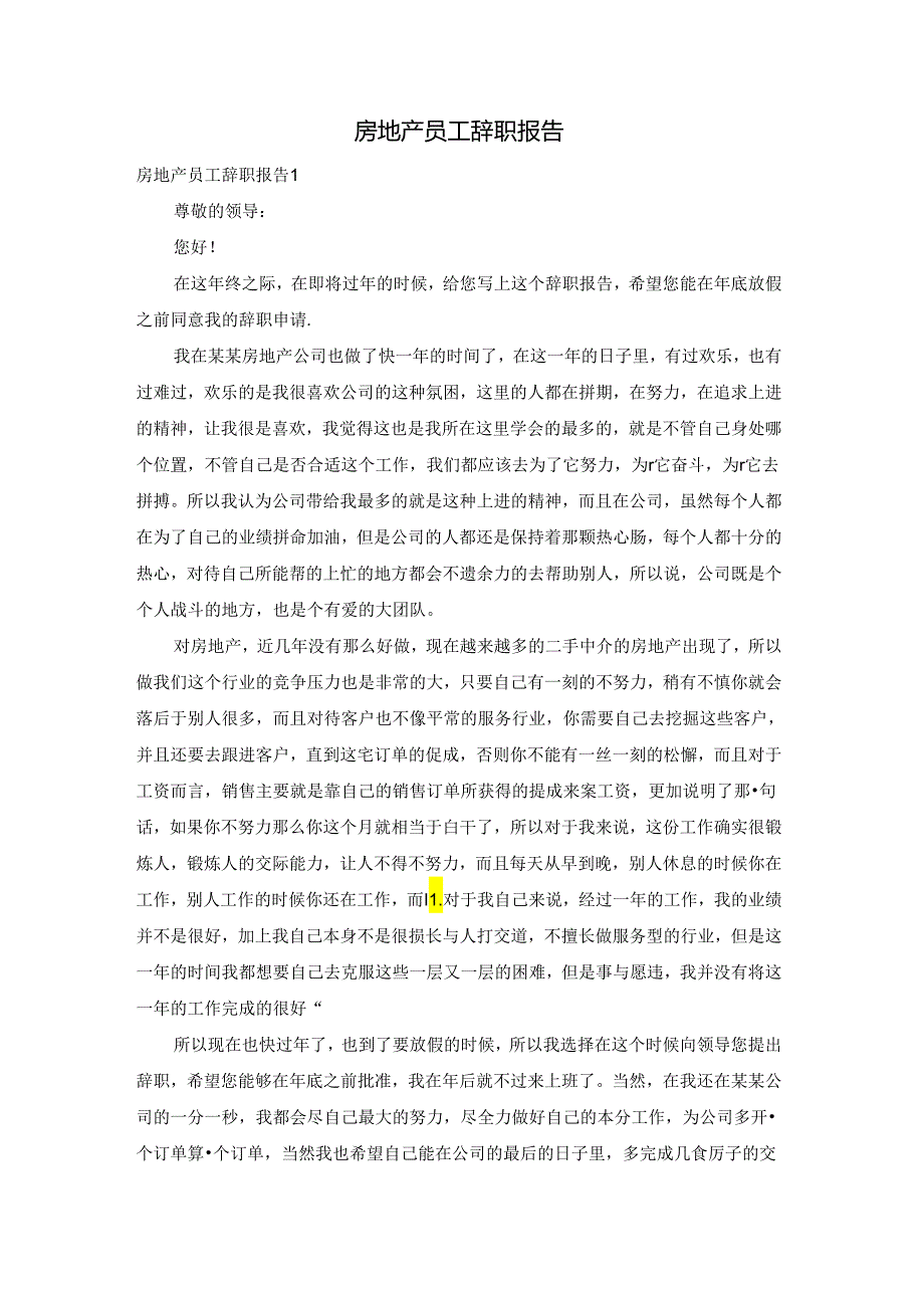 房地产员工辞职报告.docx_第1页