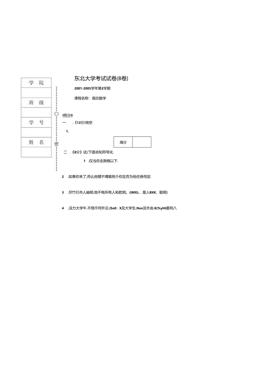 2005离散B.docx_第2页