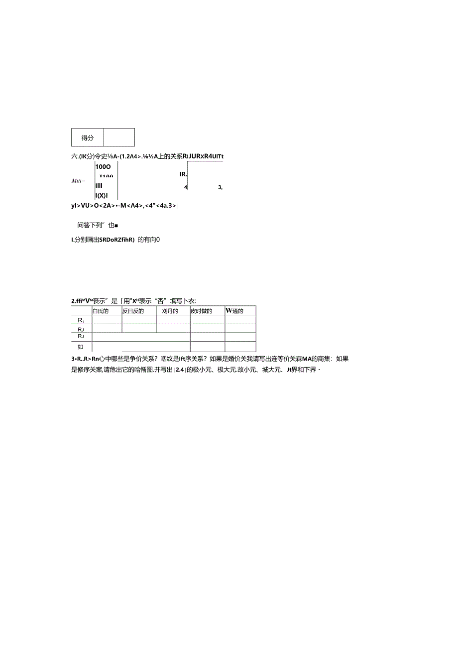 2005离散B.docx_第3页