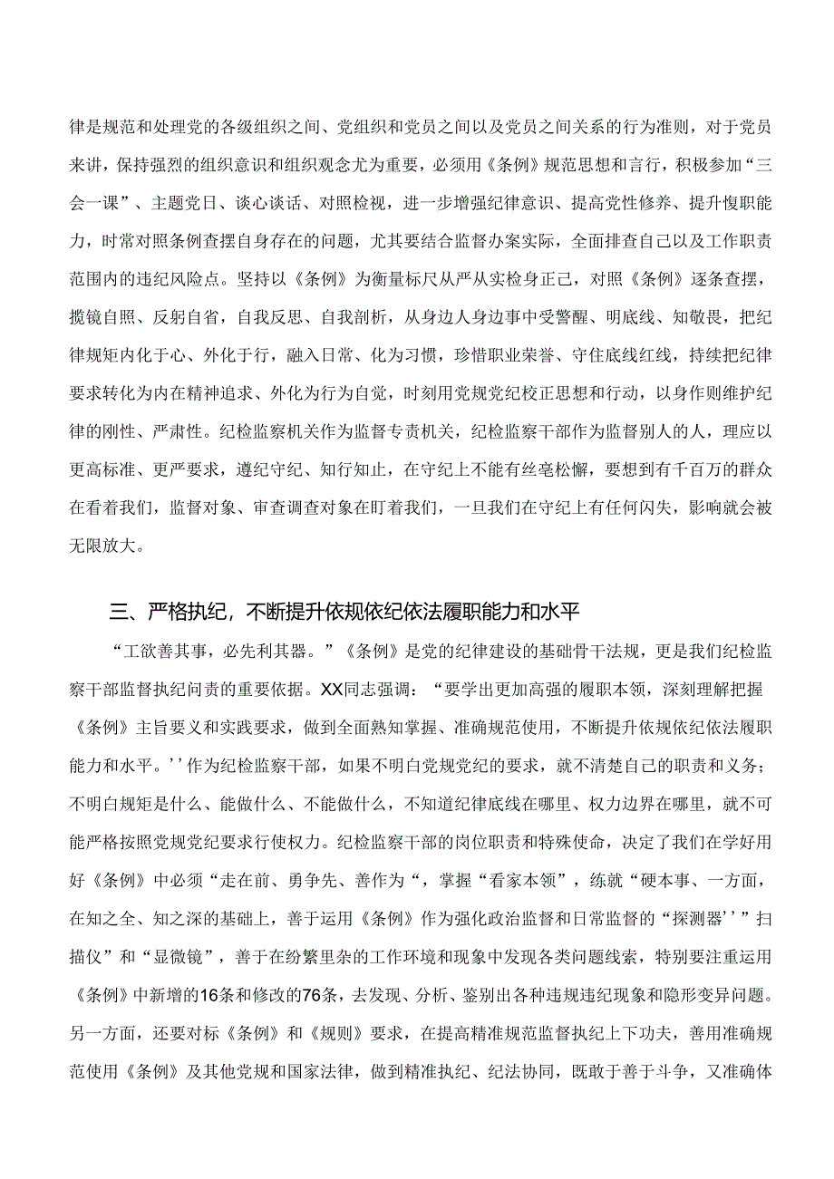 共十篇2024年“学纪、知纪、明纪、守纪”党纪学习教育发言材料、党课讲稿.docx_第3页