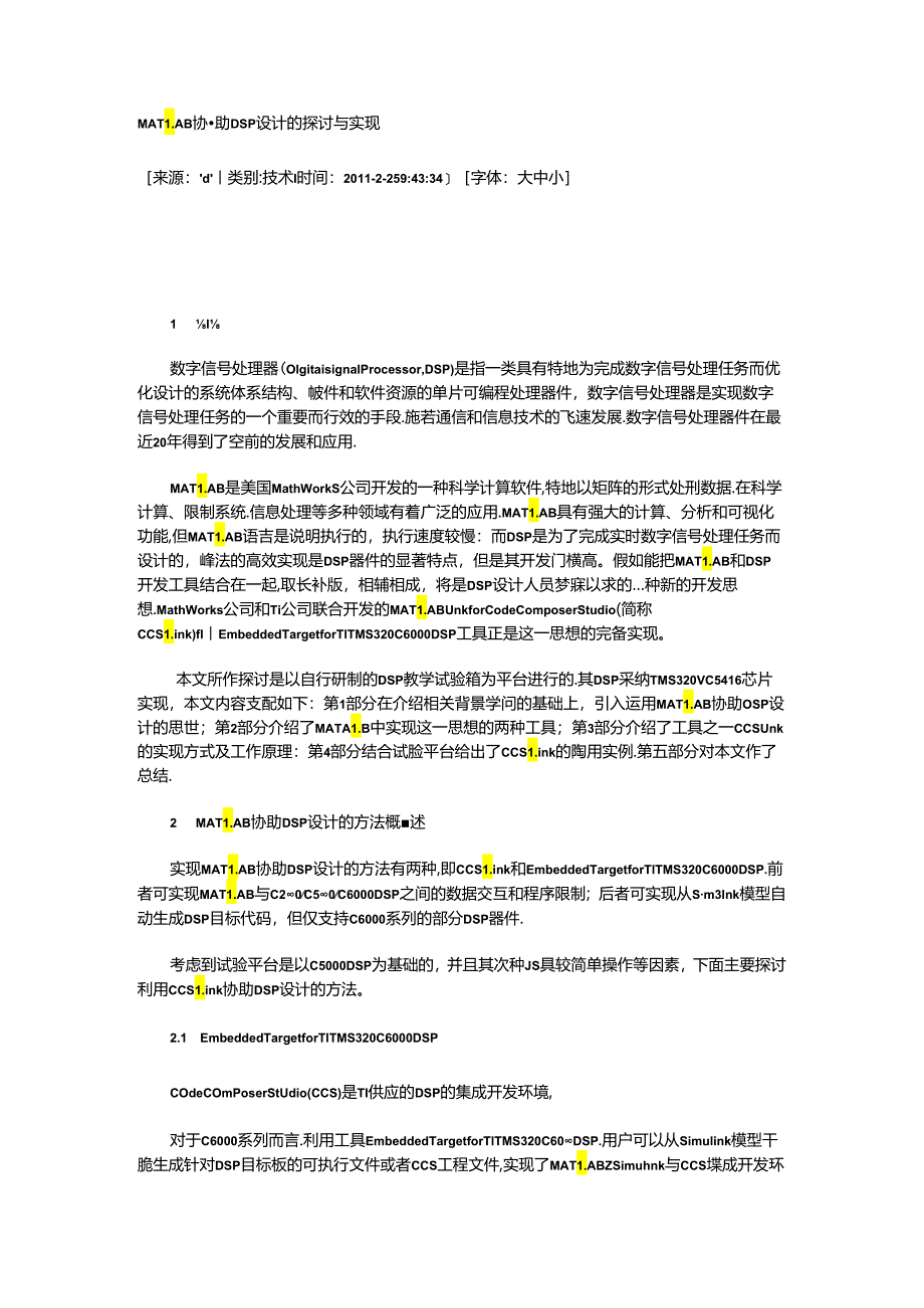 MATLAB辅助DSP设计的研究与实现.docx_第1页