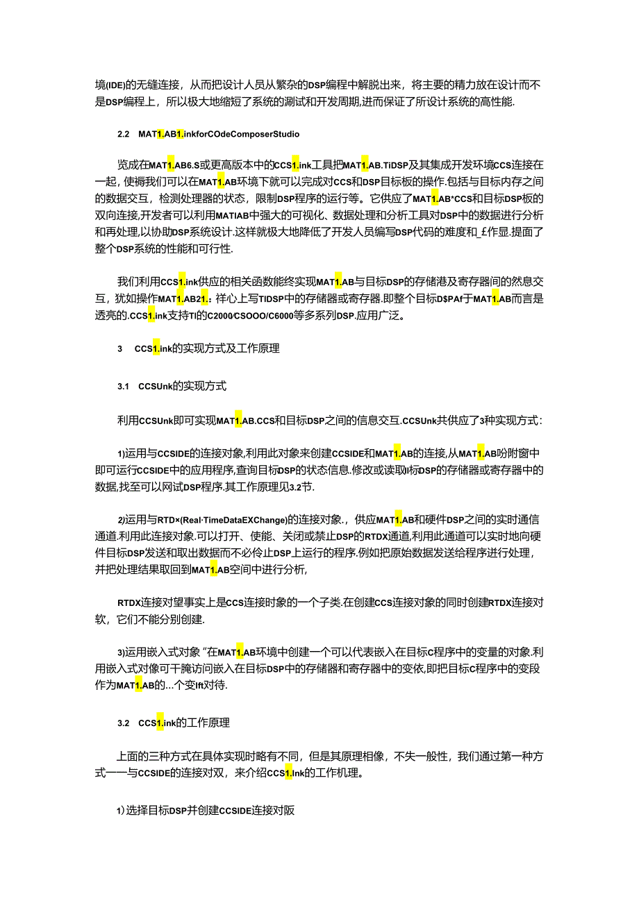 MATLAB辅助DSP设计的研究与实现.docx_第2页