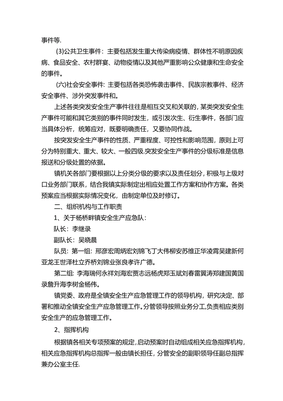 安全应急方案.docx_第3页