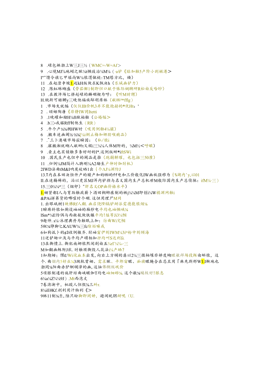 江苏开放大学专科工商企业管理专业050264经济学基础期末试卷.docx_第1页