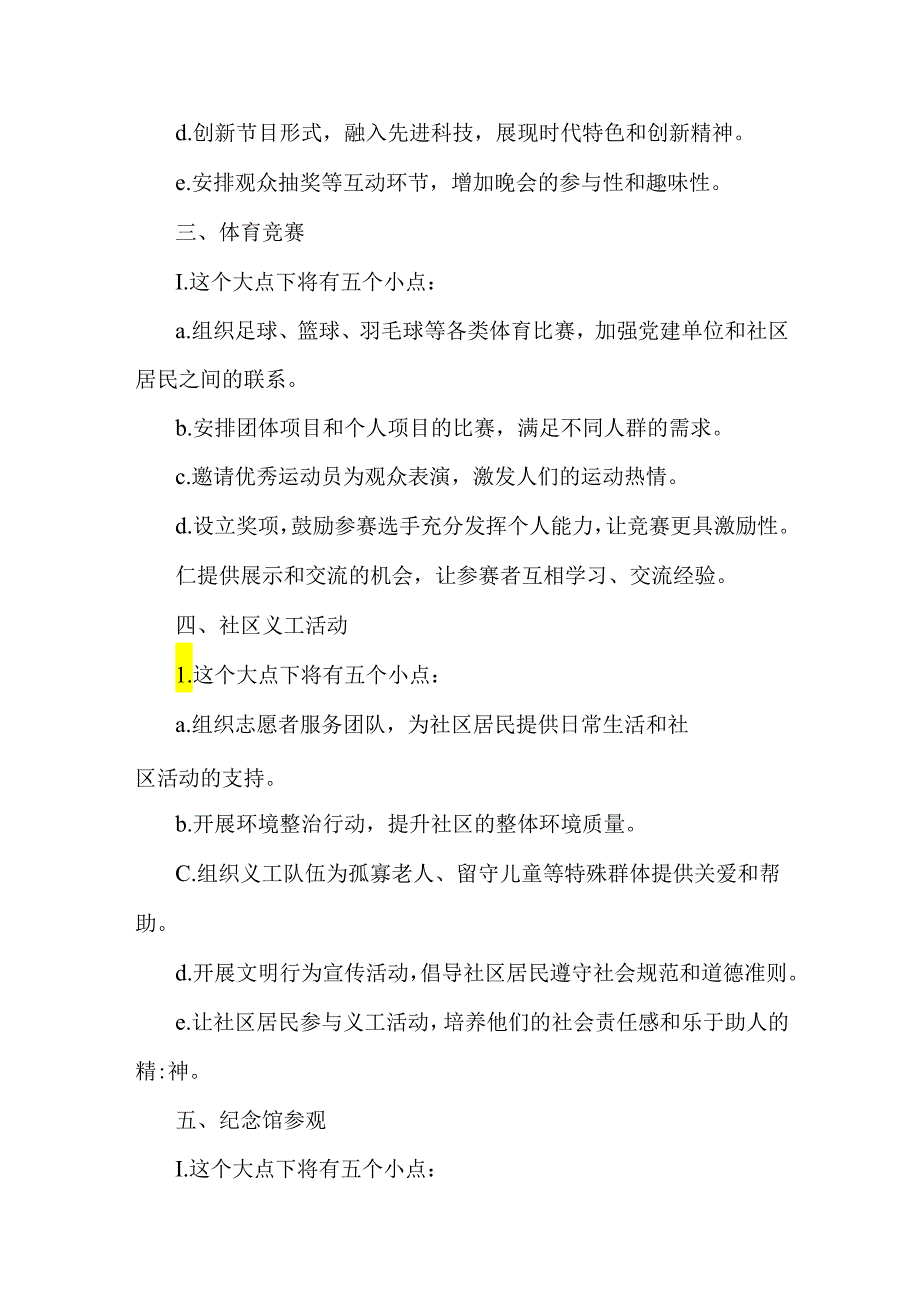 两套稿：2024年庆“七一”活动方案.docx_第2页