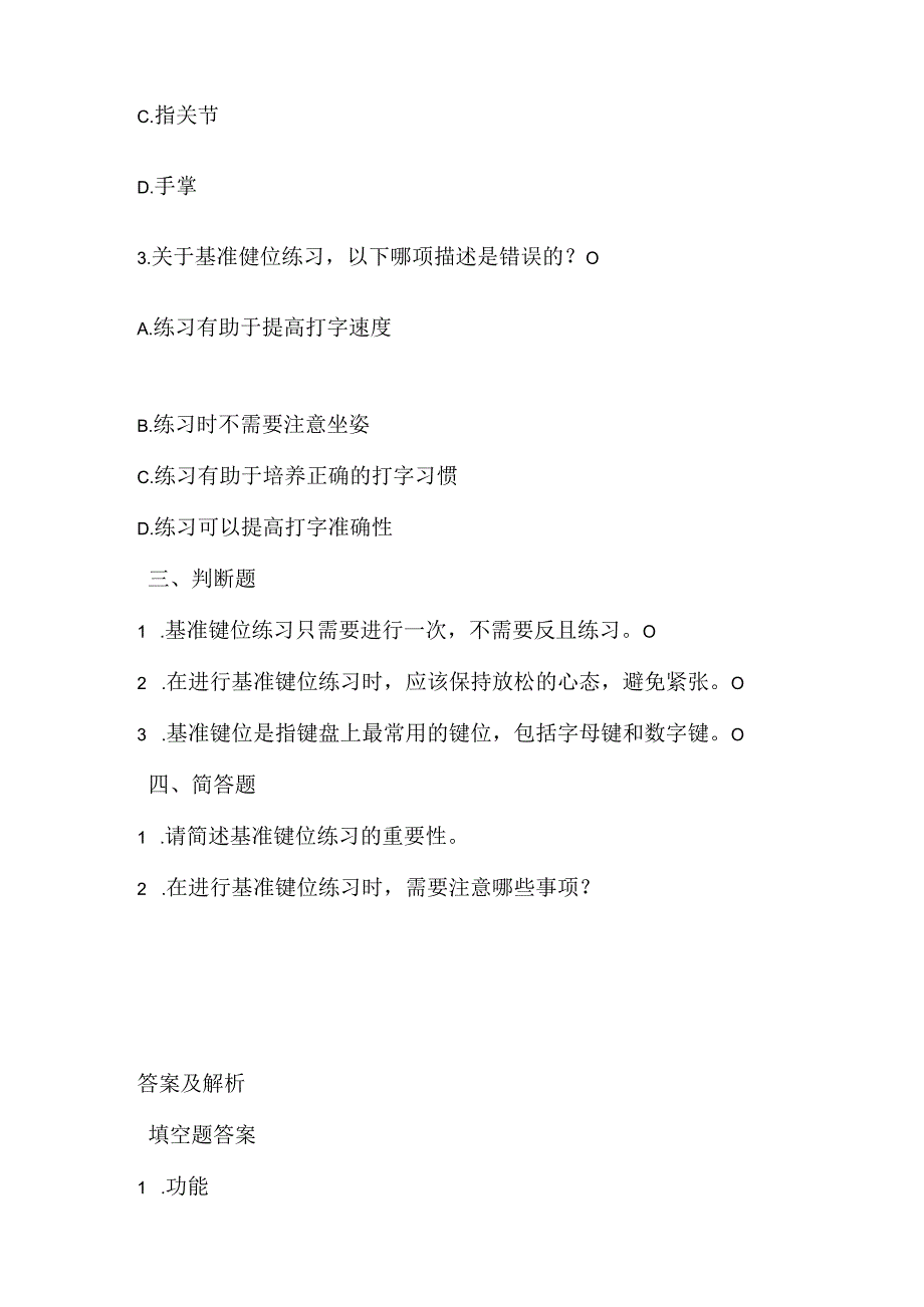 泰山版小学信息技术一年上册《基准键位练习》课堂练习及课文知识点.docx_第2页