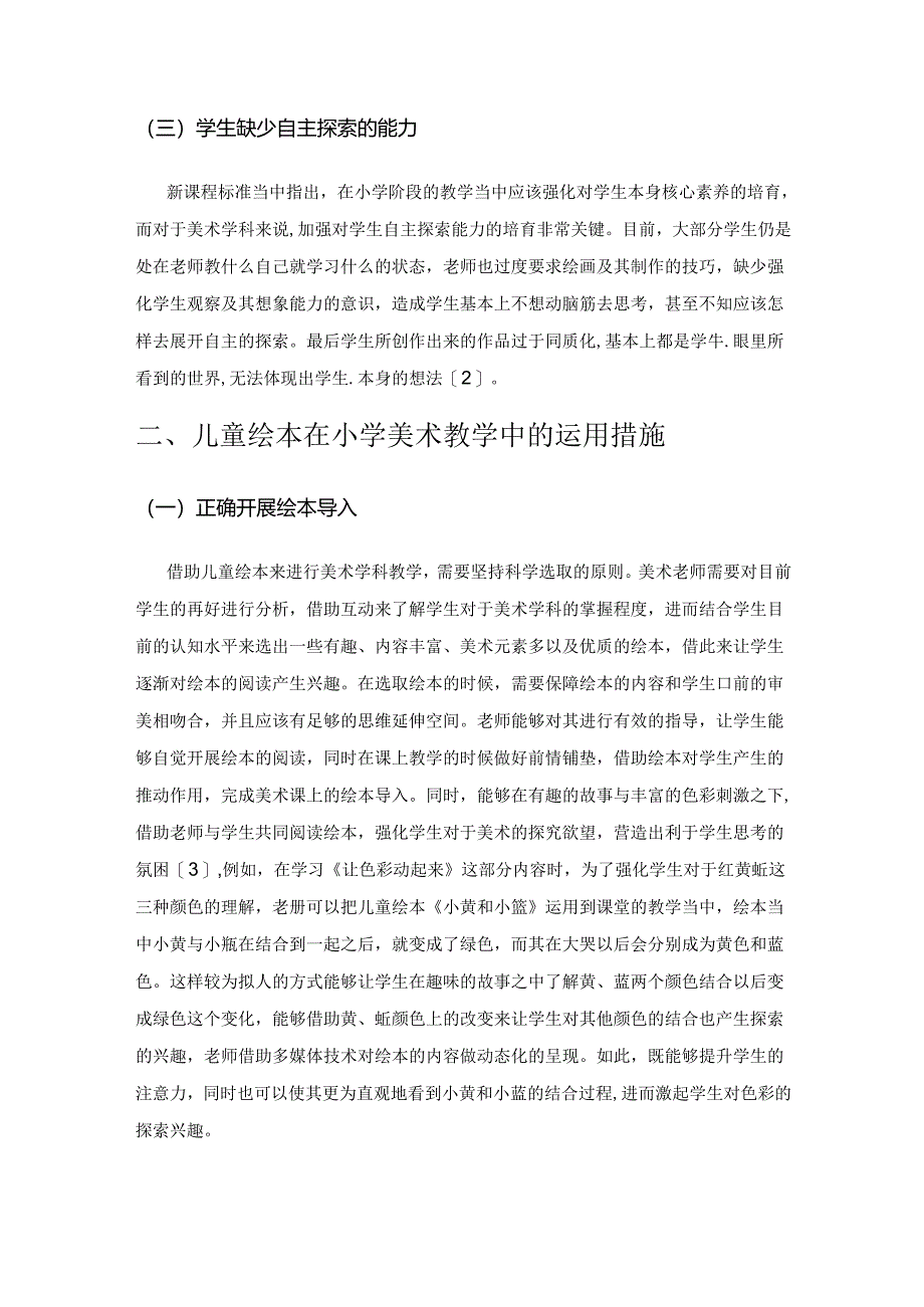 小学美术教学中儿童绘本的有效应用.docx_第2页