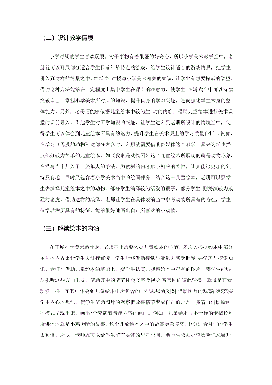 小学美术教学中儿童绘本的有效应用.docx_第3页