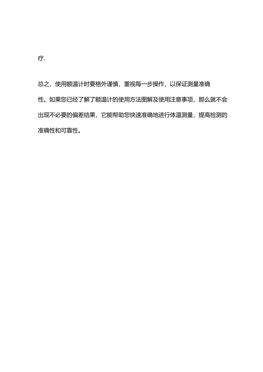 额温计的使用方法图解及使用注意事项.docx_第3页