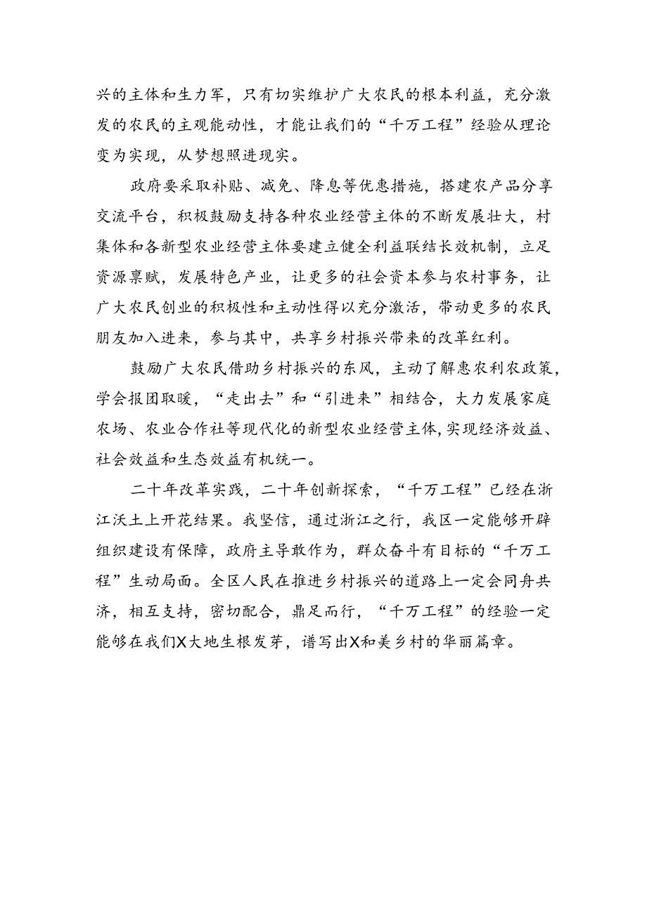 深入学习“千万工程”全面推进乡村振兴.docx_第3页