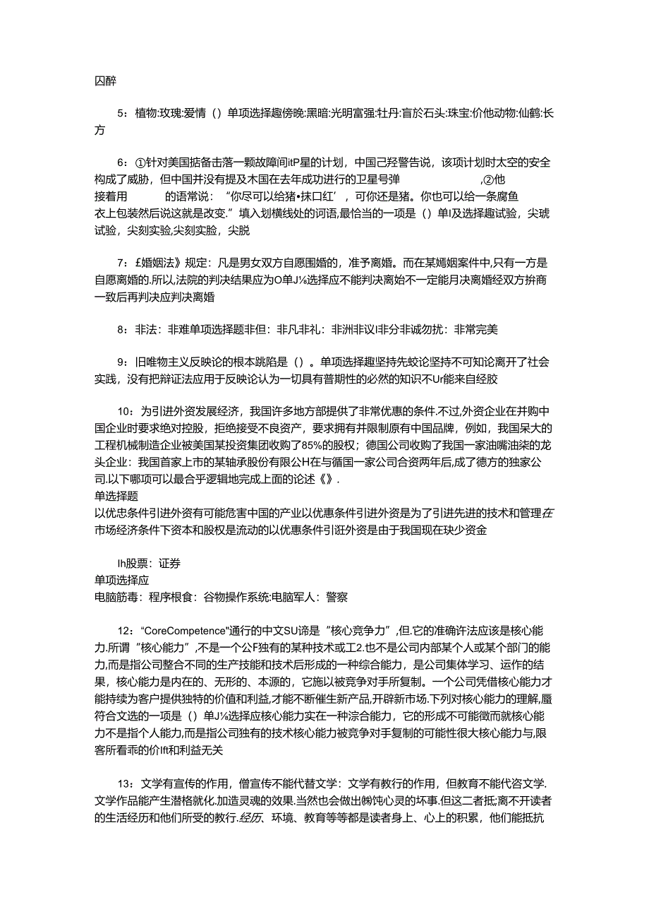 事业单位招聘考试复习资料-东台2019年事业编招聘考试真题及答案解析【下载版】.docx_第2页