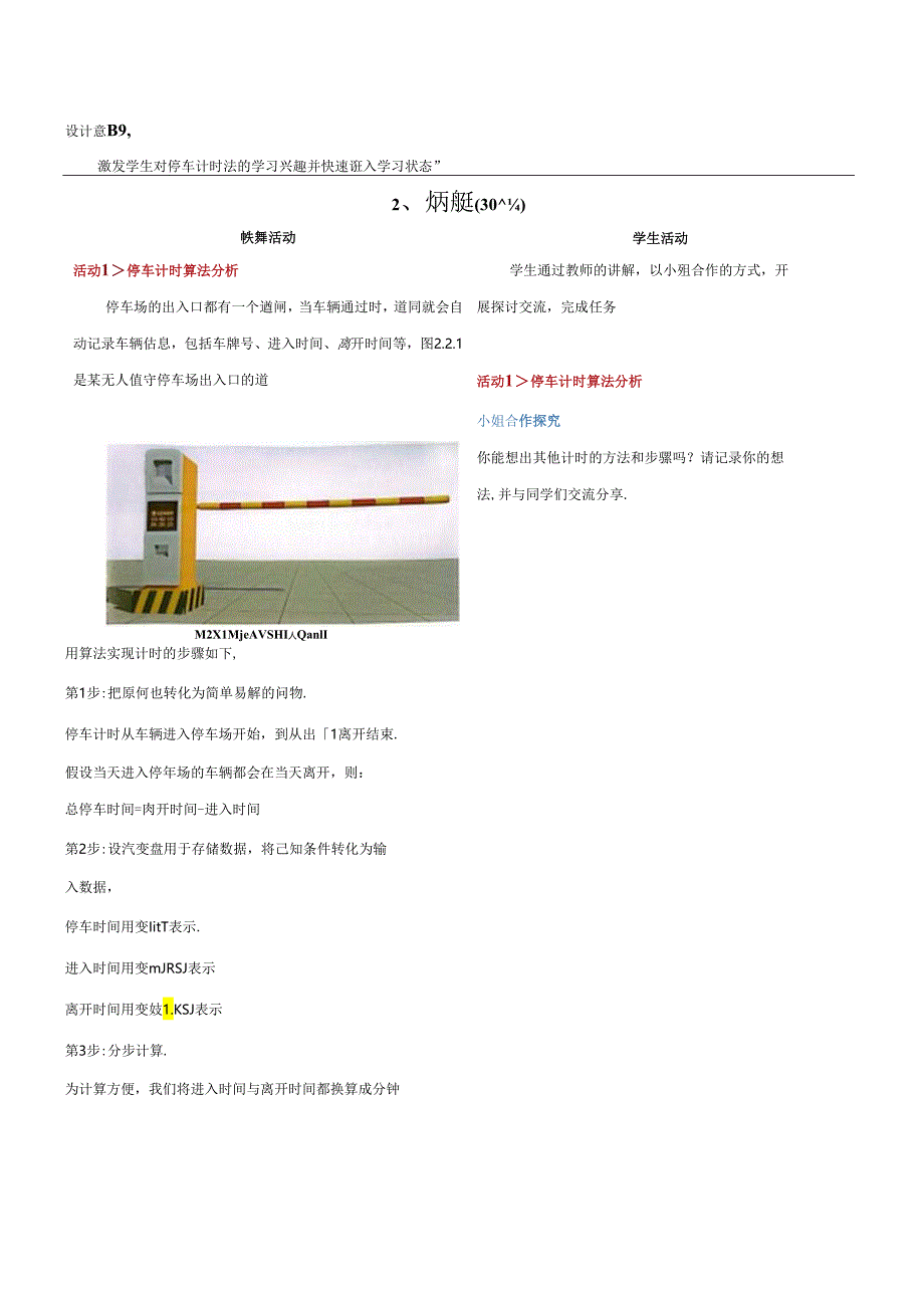 2.2停车计时算法 教学设计 电子工业版 五年级下册.docx_第2页