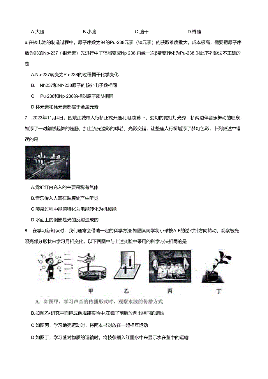 2024年浙江省绍兴市上虞区初中毕业生学业水平调测科学试卷（二模）.docx_第2页