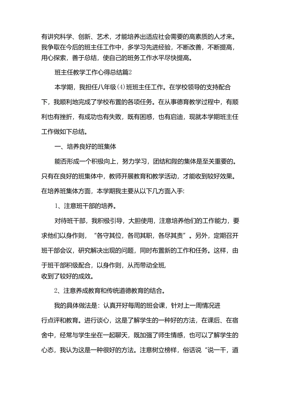 班主任教学工作心得总结（30篇）.docx_第3页