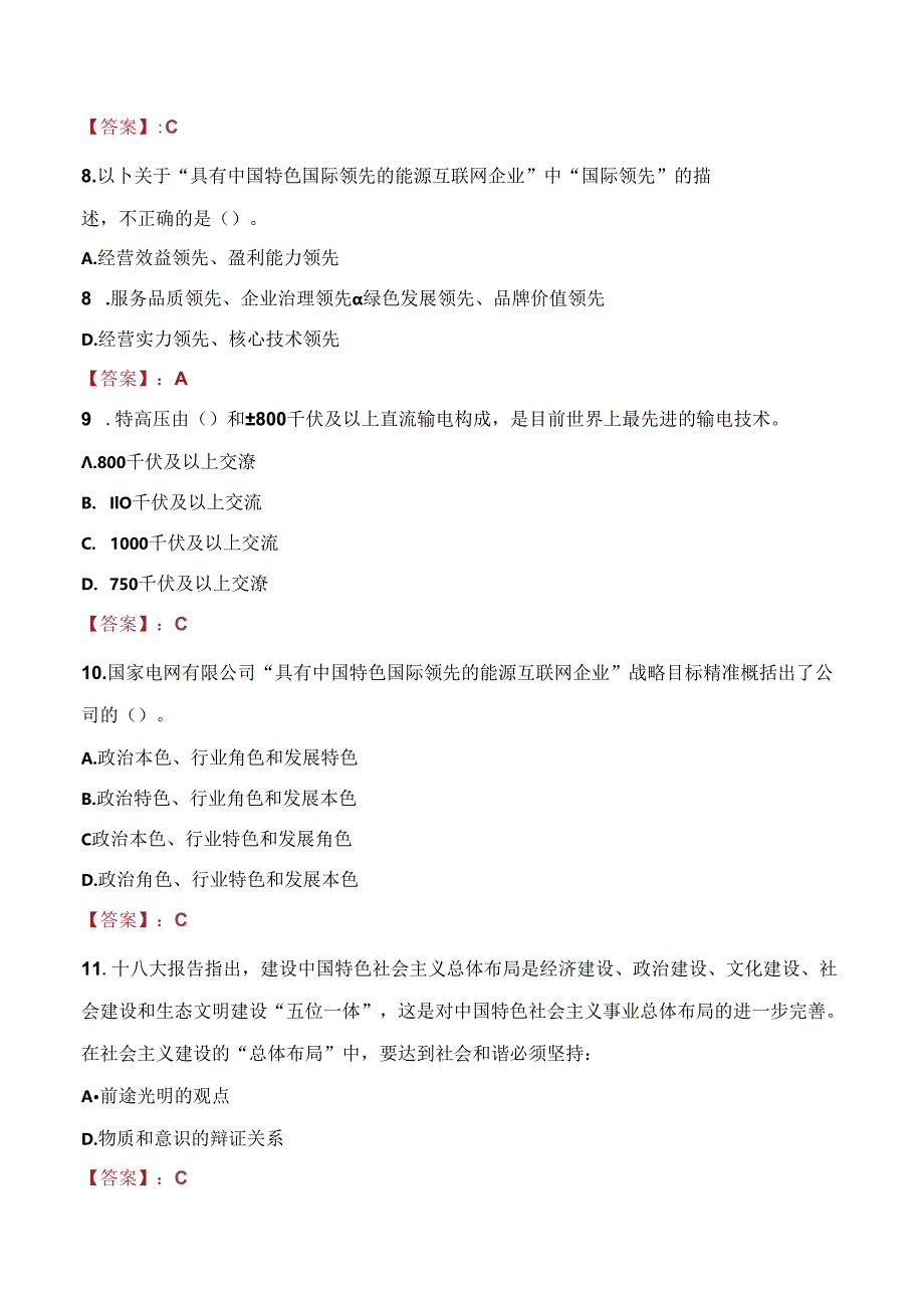 2021年陕西汉水电力实业招聘考试试题及答案.docx_第1页