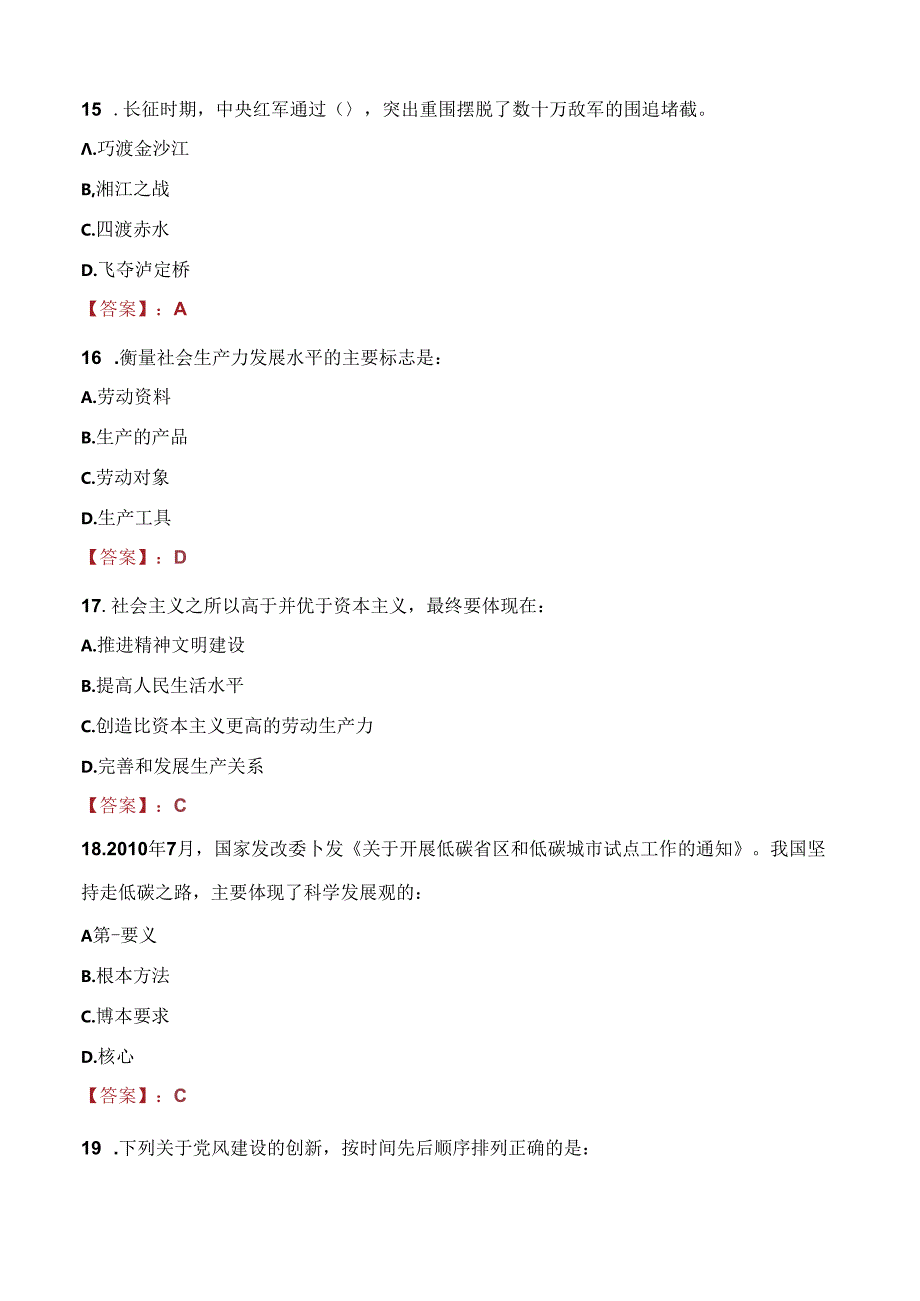 2021年陕西汉水电力实业招聘考试试题及答案.docx_第2页