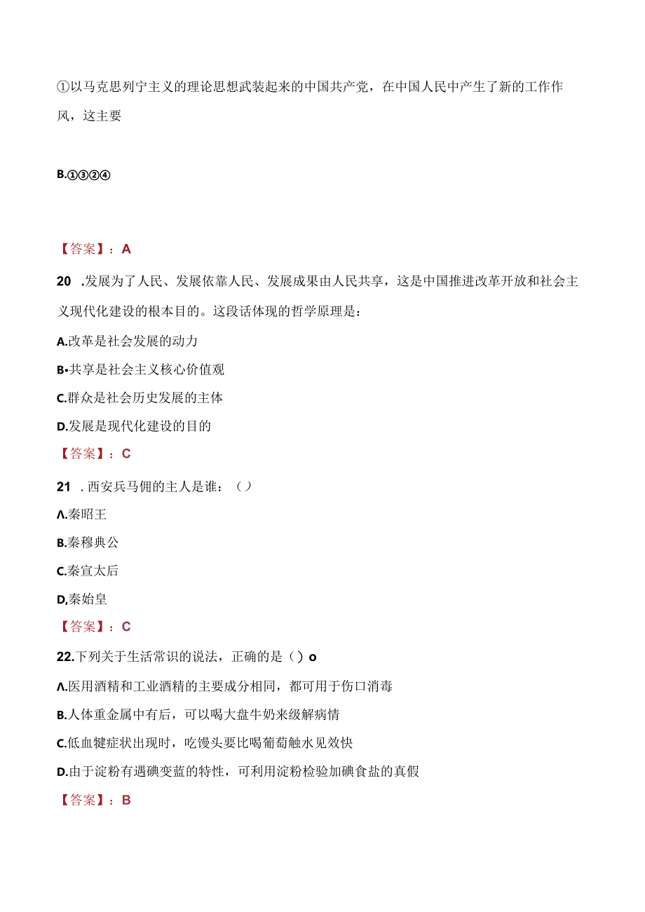 2021年陕西汉水电力实业招聘考试试题及答案.docx_第3页