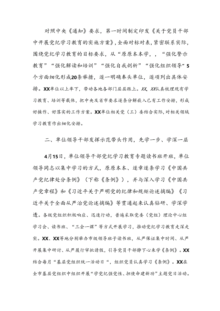 7篇2024年党纪学习教育工作开展情况的报告内含自查报告.docx_第3页