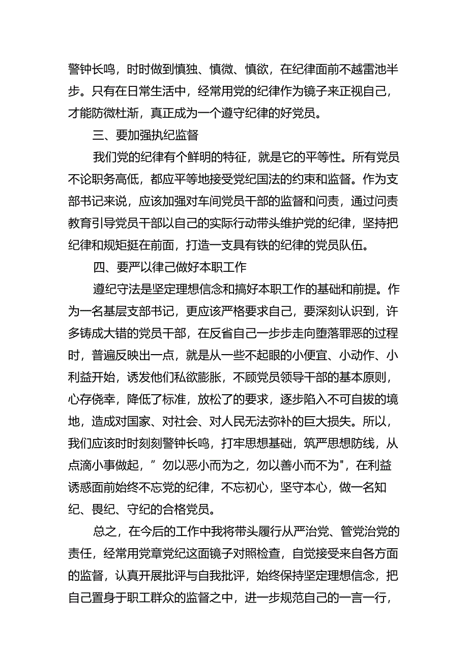 2024年党员党纪学习教育心得体会12篇（详细版）.docx_第3页