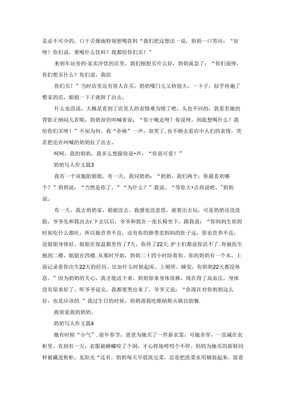 有关奶奶写人作文集锦七篇.docx_第2页