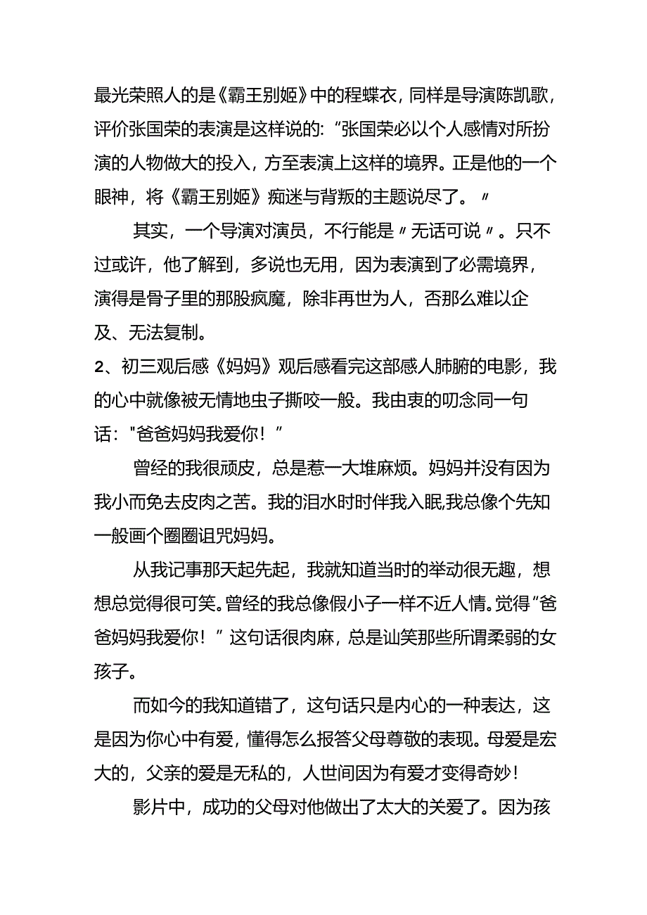 《梅兰芳》观后感.docx_第3页