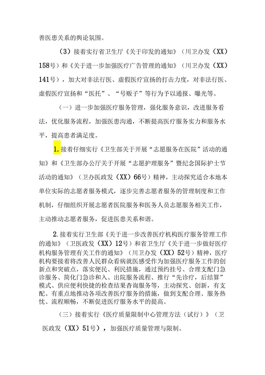 “医疗质量万里行”活动方案.docx_第3页