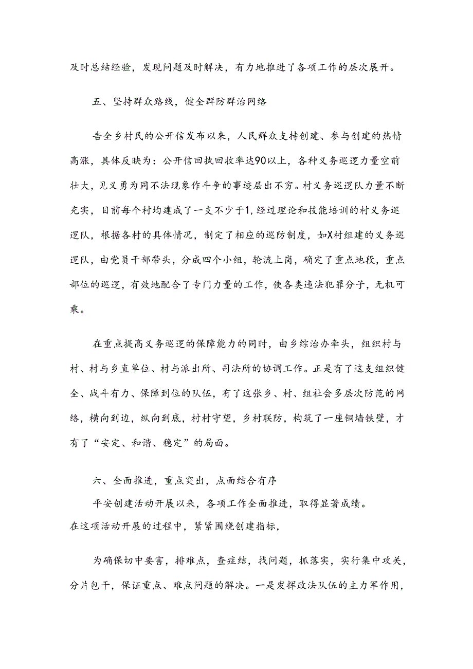 2025年乡镇平安建设工作总结精选四篇.docx_第3页