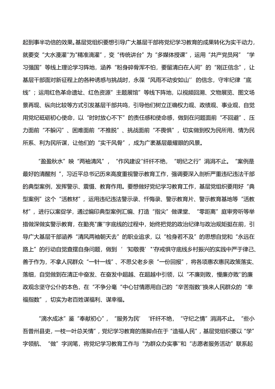 十篇2024年关于学习党纪学习教育“学纪、知纪、明纪、守纪”交流发言、党课讲稿.docx_第2页