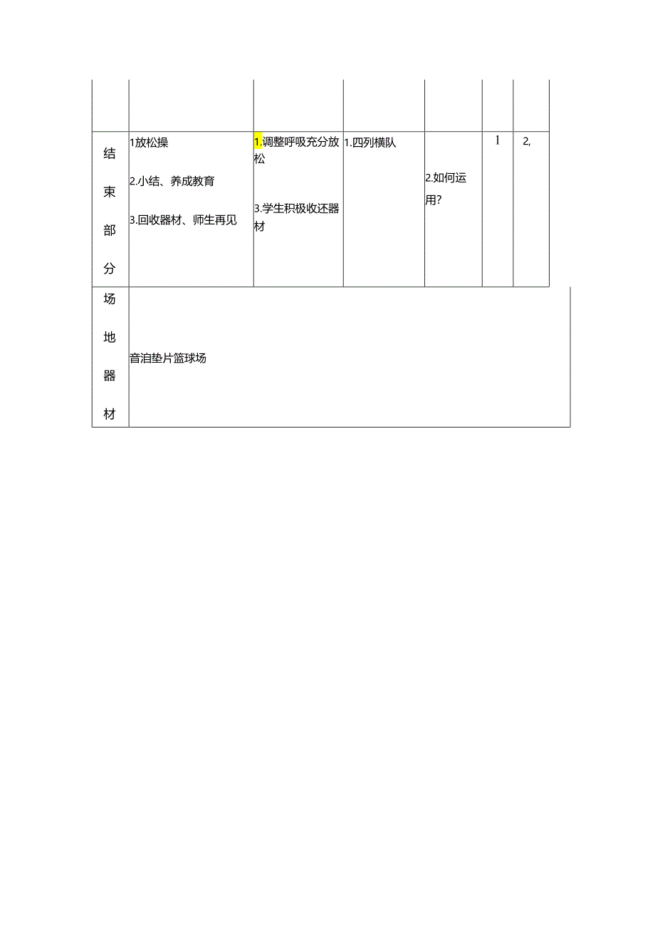 小学体育教学：投掷运用方法1教案.docx_第3页