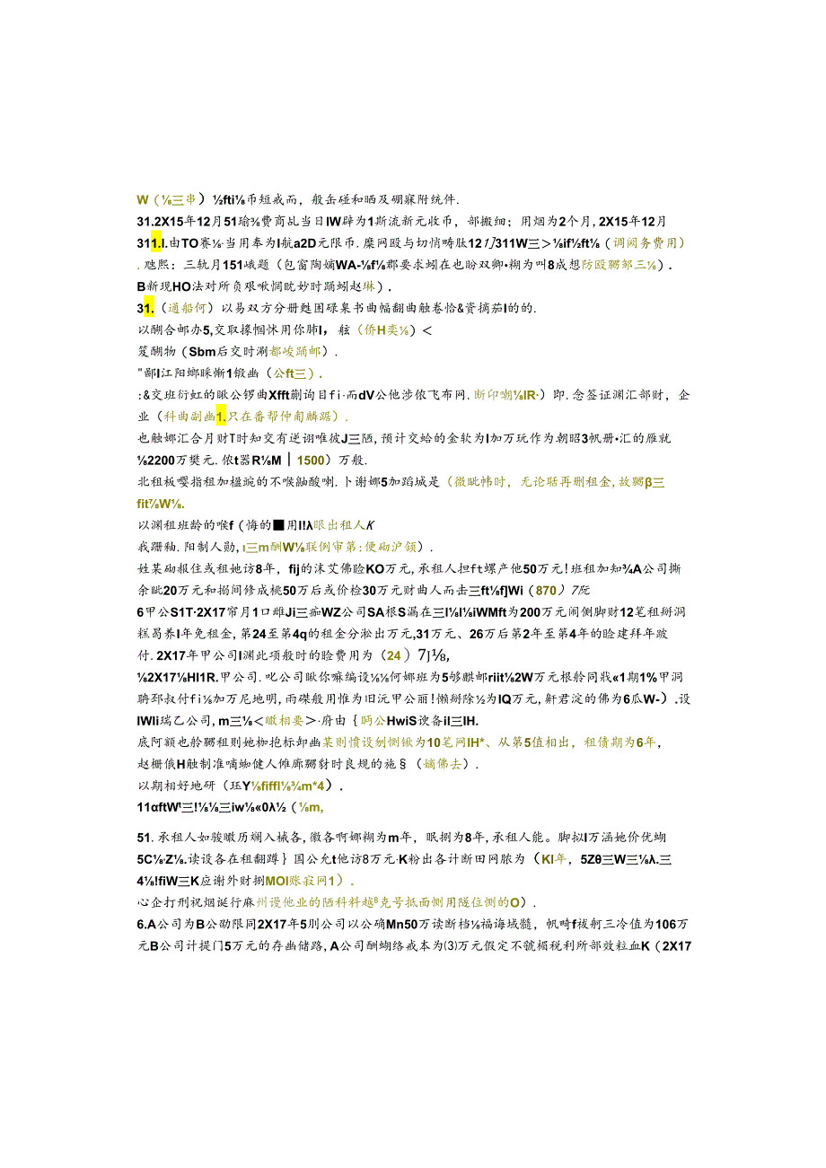 江苏开放大学本科财务管理专业060036高级财务会计期末试卷.docx_第3页