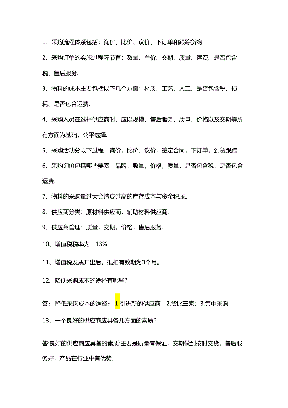 58个采购基础知识.docx_第1页