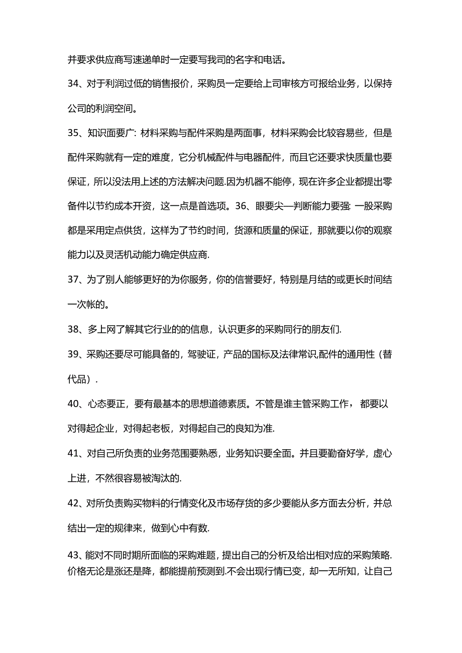 58个采购基础知识.docx_第3页