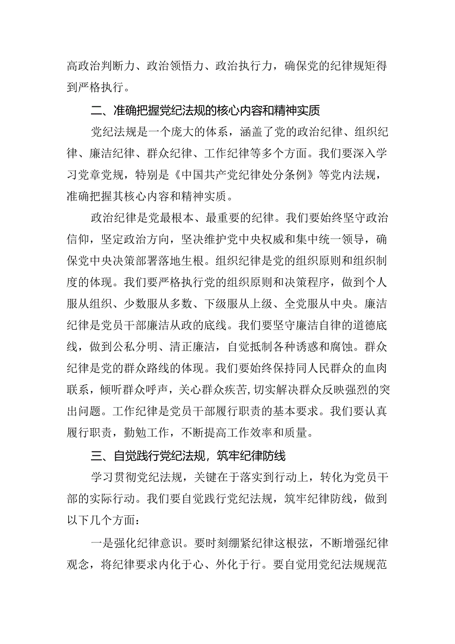 关于基层党组织书记讲党纪学习党课讲稿8篇供参考.docx_第3页