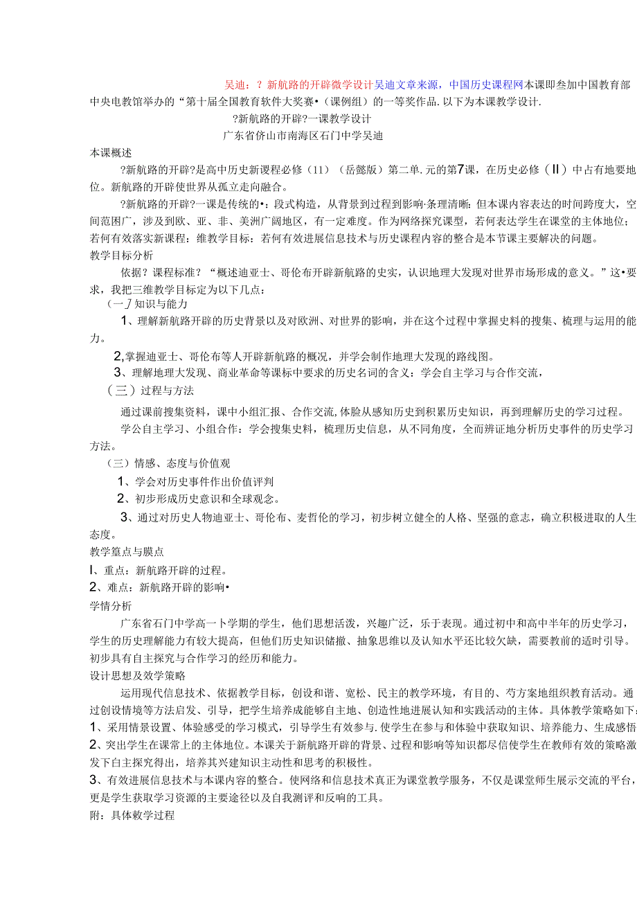 新航路开辟教学设计.docx_第1页