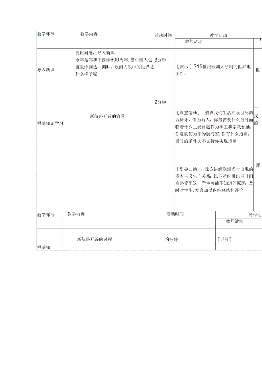 新航路开辟教学设计.docx_第2页