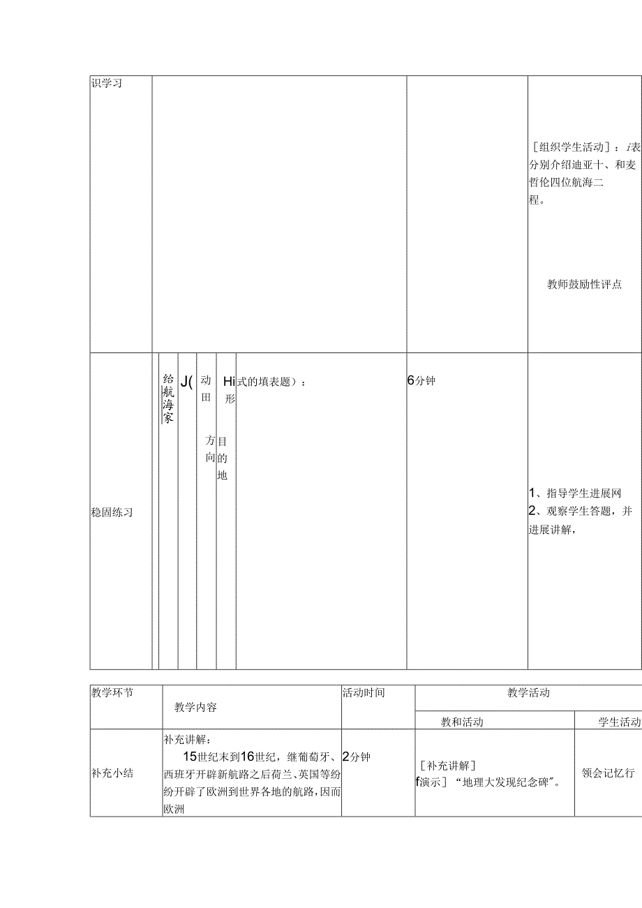 新航路开辟教学设计.docx_第3页