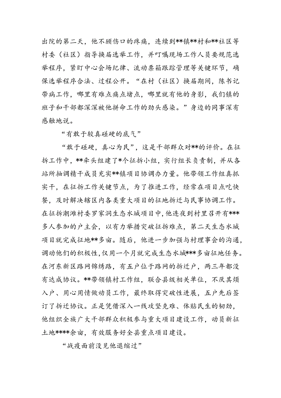 优秀乡镇党委书记先进事迹材料.docx_第2页