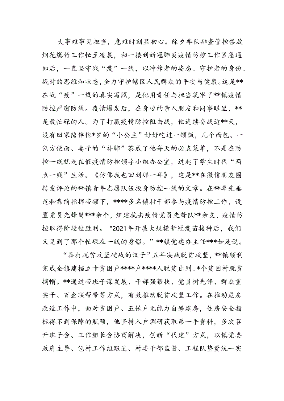 优秀乡镇党委书记先进事迹材料.docx_第3页