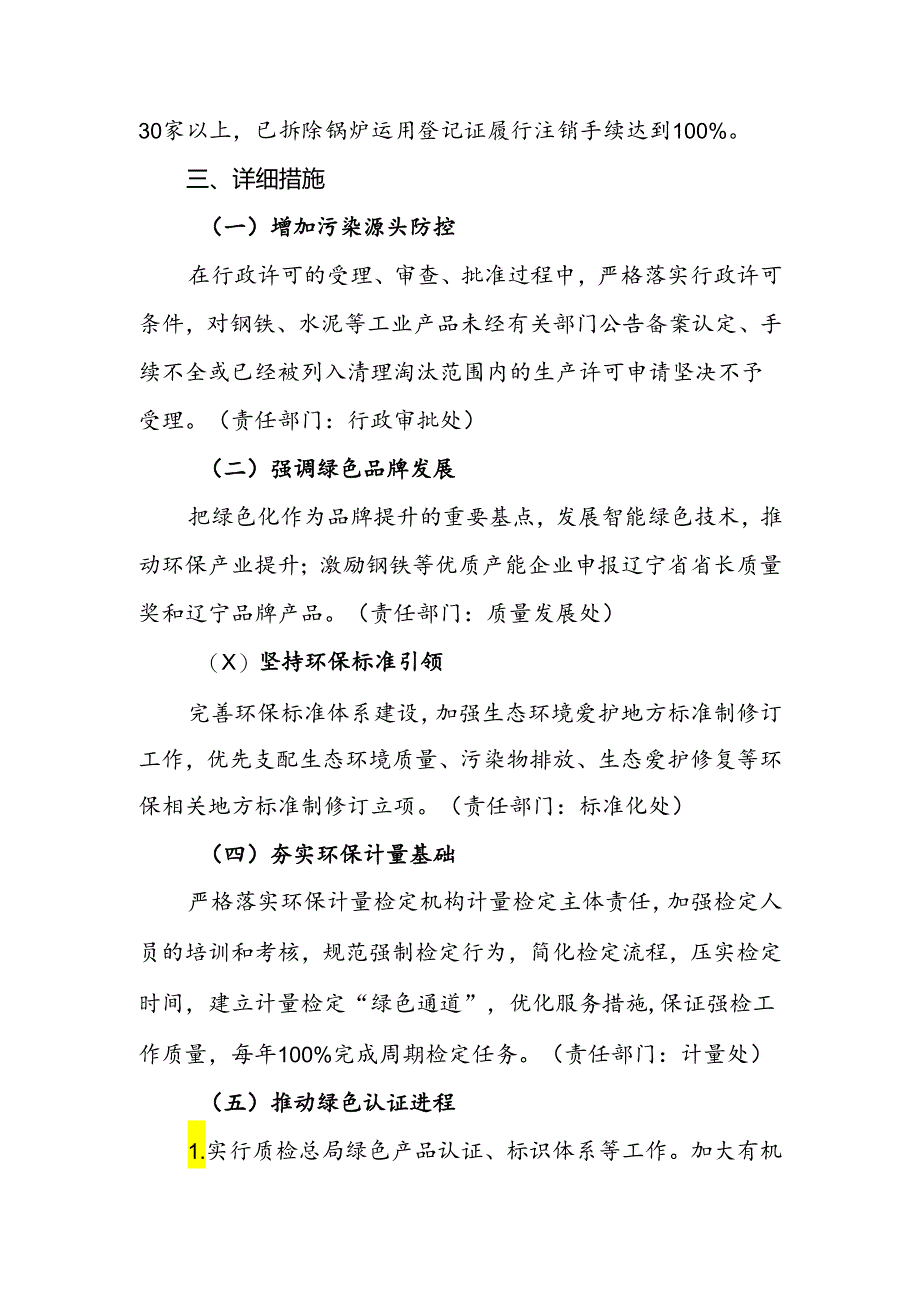 “十三五”生态环境保护规划实施方案---辽宁省质量技术监督局.docx_第2页