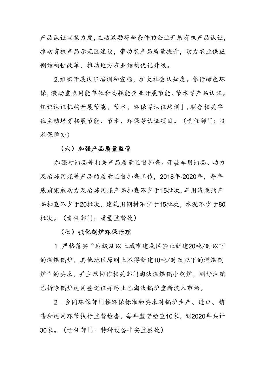 “十三五”生态环境保护规划实施方案---辽宁省质量技术监督局.docx_第3页