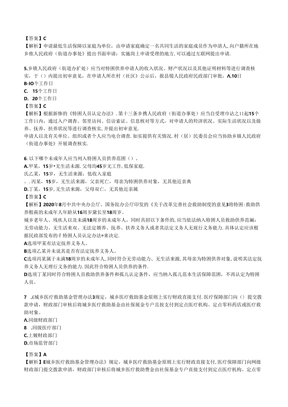 2024年中级社会工作者《社会工作法规与政策》模拟试卷二.docx_第2页