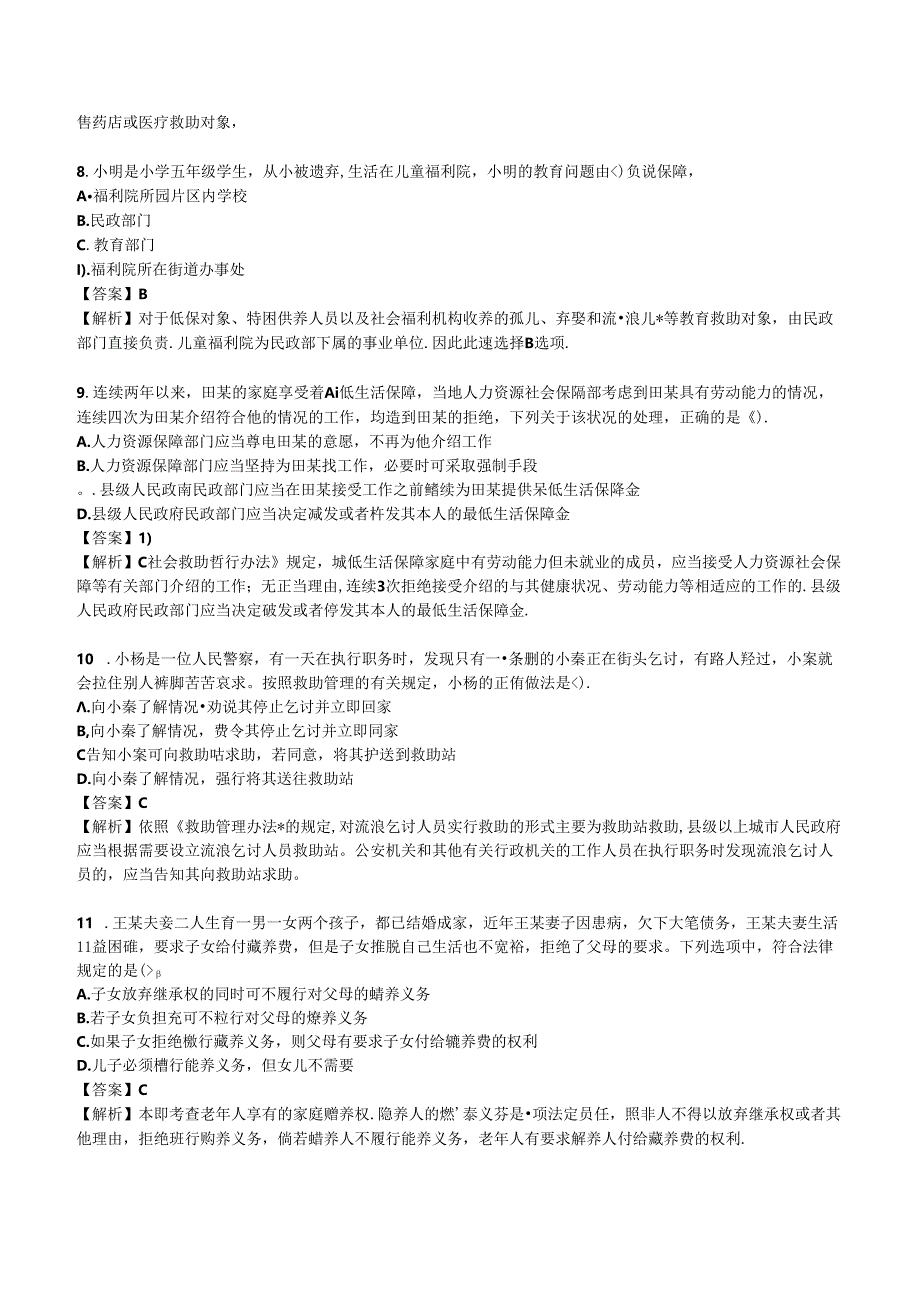 2024年中级社会工作者《社会工作法规与政策》模拟试卷二.docx_第3页